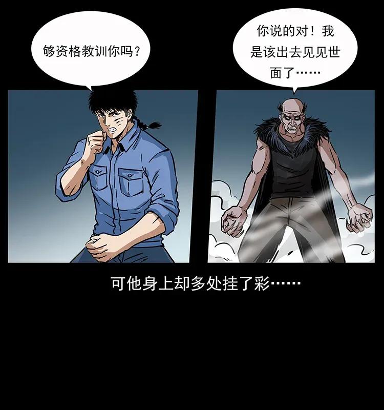 幽冥诡匠 280 西域食尸鬼 第87页