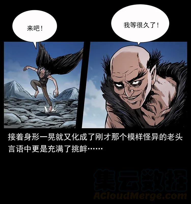 幽冥诡匠 280 西域食尸鬼 第37页