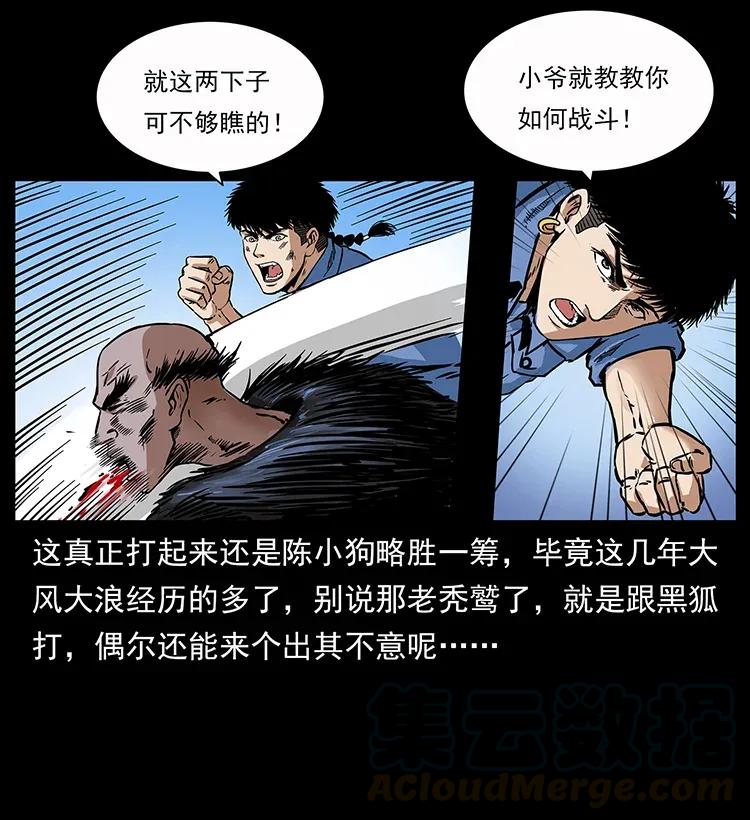 幽冥诡匠 280 西域食尸鬼 第57页