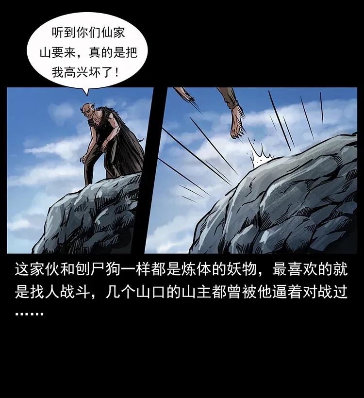 幽冥诡匠 280 西域食尸鬼 第34页