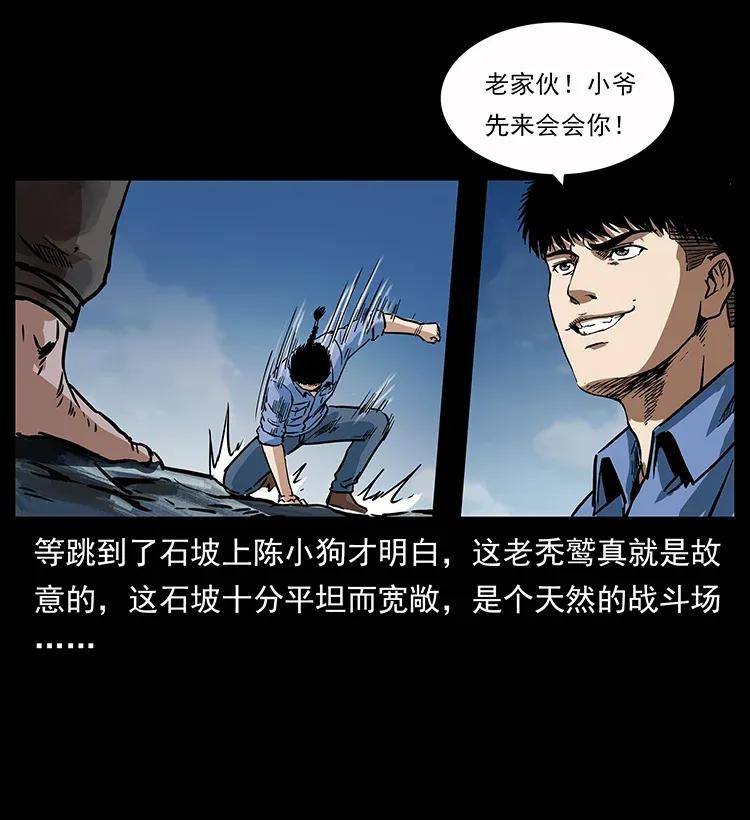 幽冥诡匠 280 西域食尸鬼 第42页