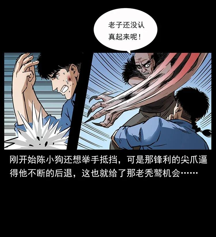 幽冥诡匠 280 西域食尸鬼 第79页