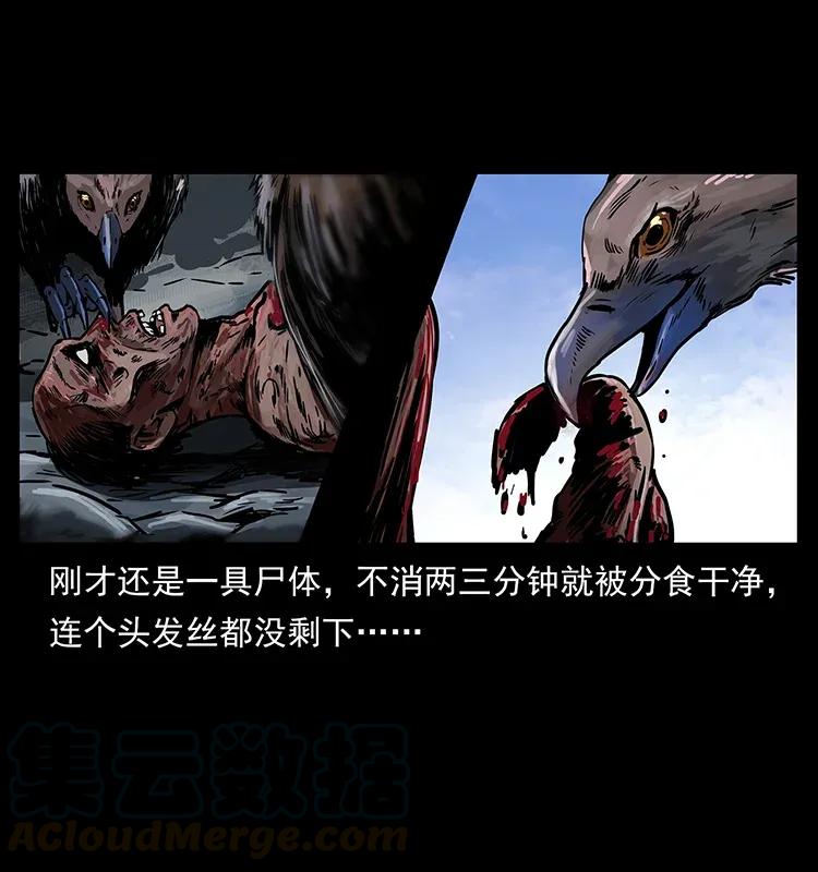 幽冥诡匠 280 西域食尸鬼 第25页