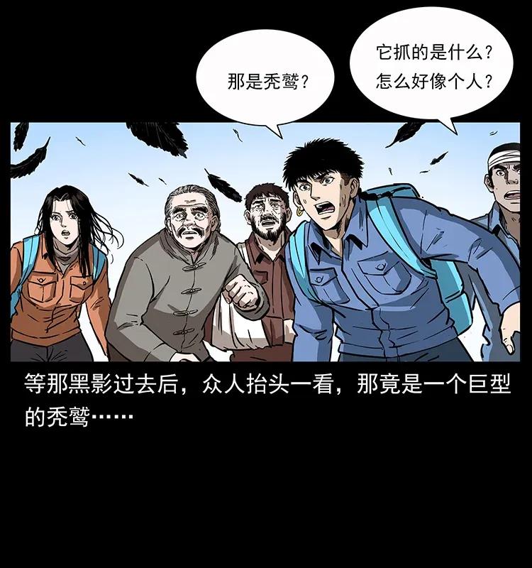 幽冥诡匠 280 西域食尸鬼 第22页