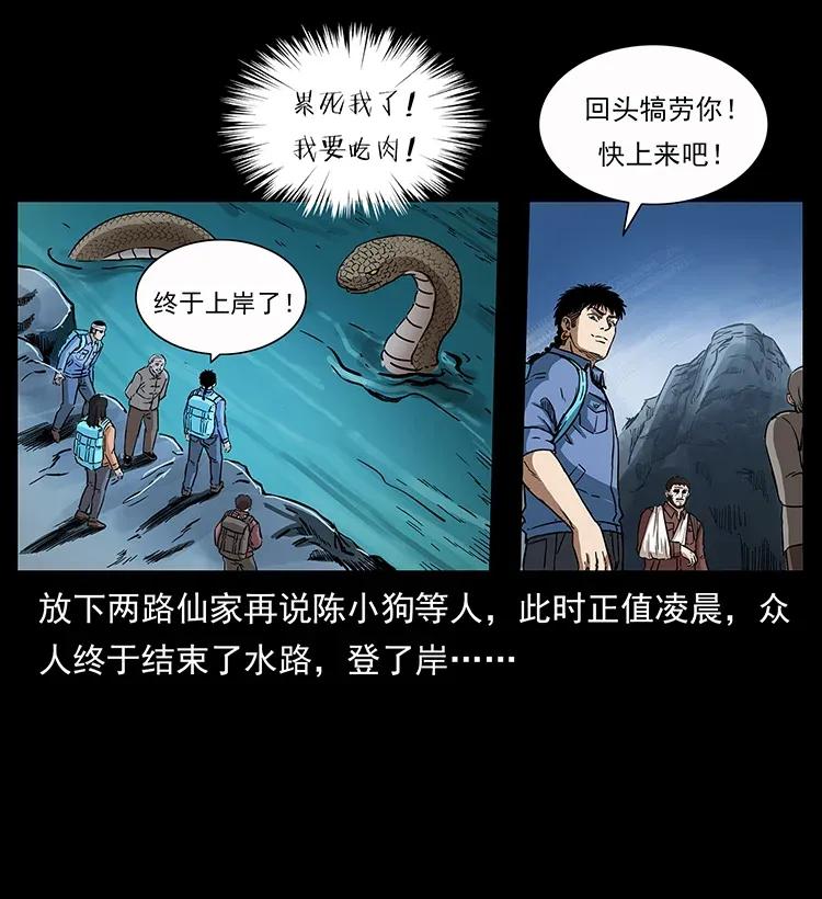 幽冥诡匠 280 西域食尸鬼 第10页