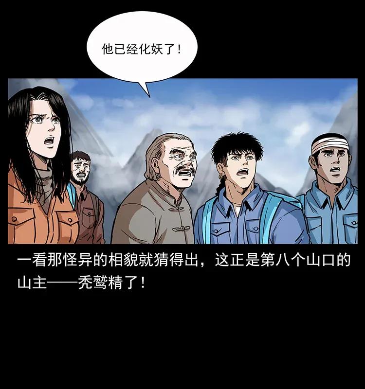 幽冥诡匠 280 西域食尸鬼 第32页