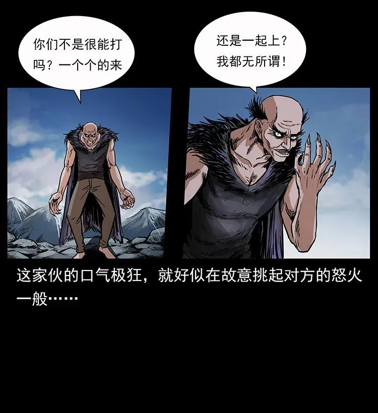 幽冥诡匠 280 西域食尸鬼 第39页