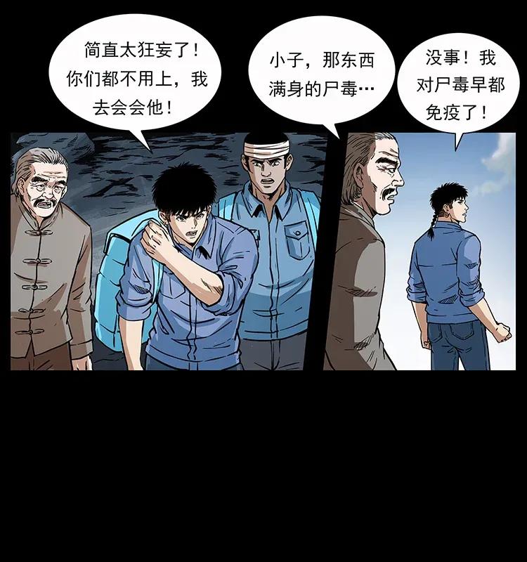 幽冥诡匠 280 西域食尸鬼 第40页