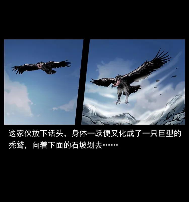 幽冥诡匠 280 西域食尸鬼 第35页