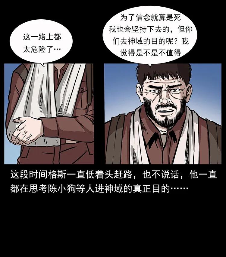 幽冥诡匠 280 西域食尸鬼 第12页