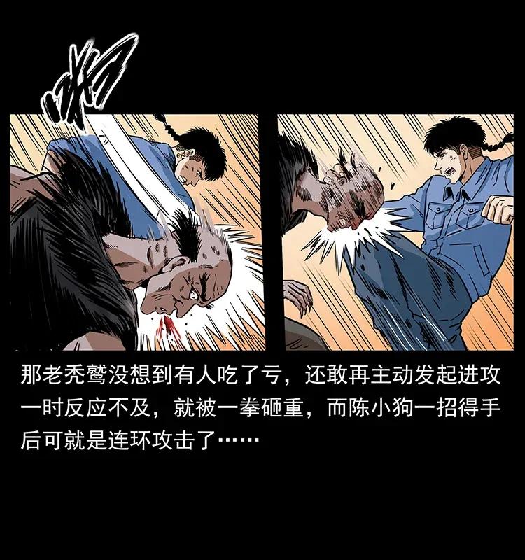 幽冥诡匠 280 西域食尸鬼 第54页