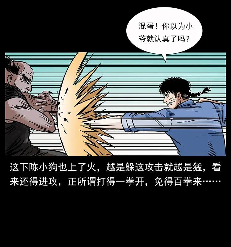 幽冥诡匠 280 西域食尸鬼 第82页