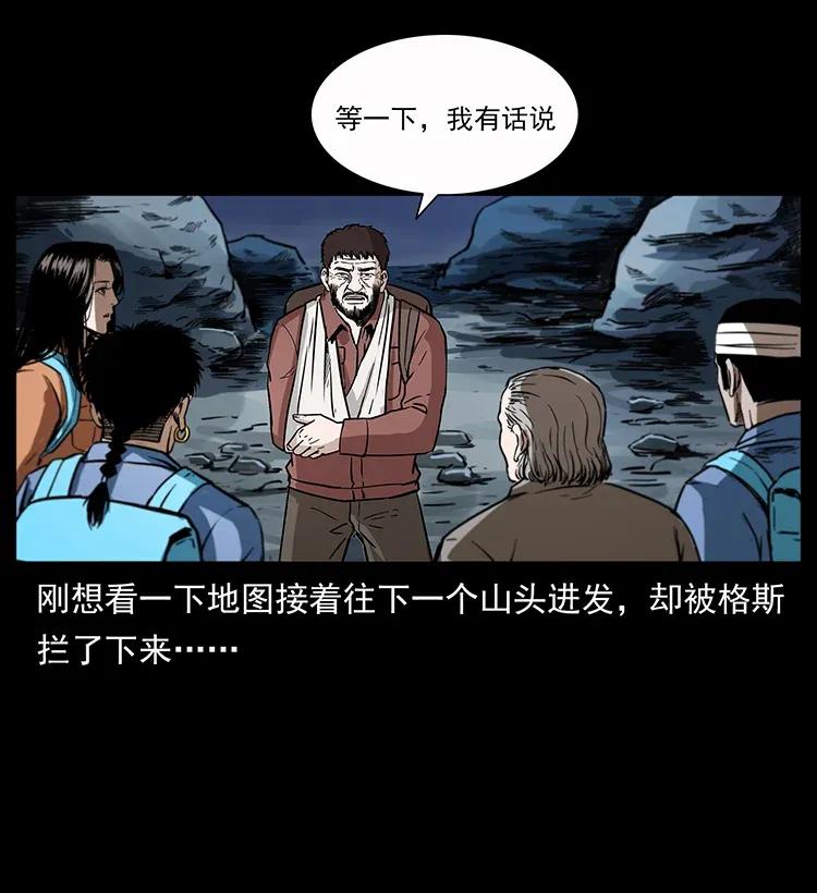 幽冥诡匠 280 西域食尸鬼 第11页