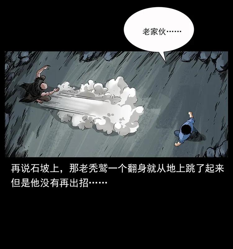 幽冥诡匠 280 西域食尸鬼 第74页