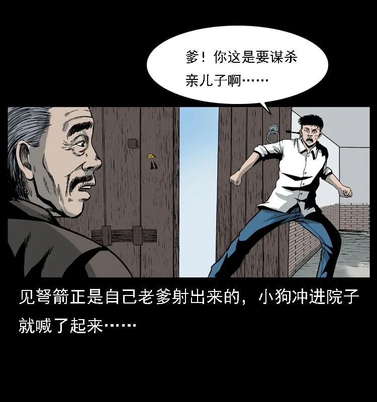 幽冥诡匠 028 山经 第35页