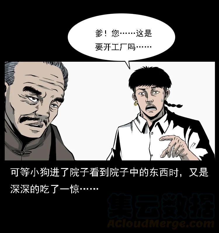 幽冥诡匠 028 山经 第37页