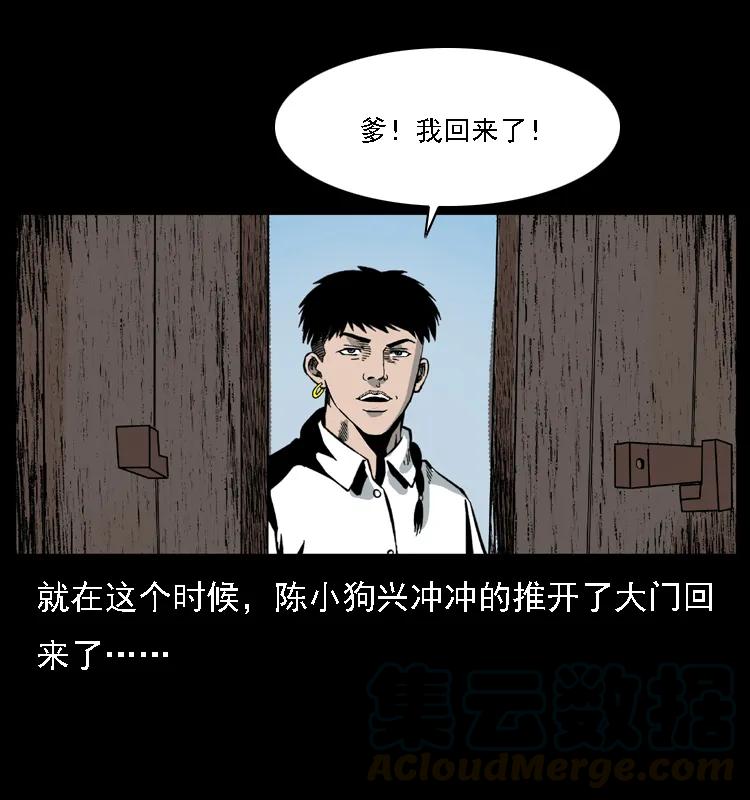幽冥诡匠 028 山经 第33页