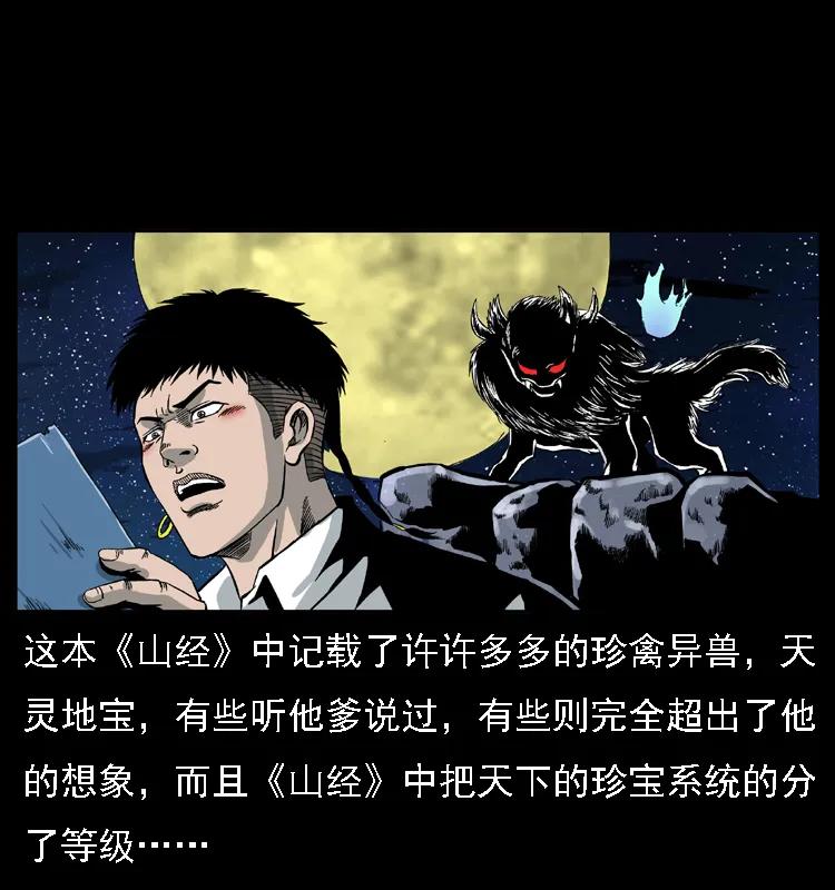 幽冥诡匠 028 山经 第23页