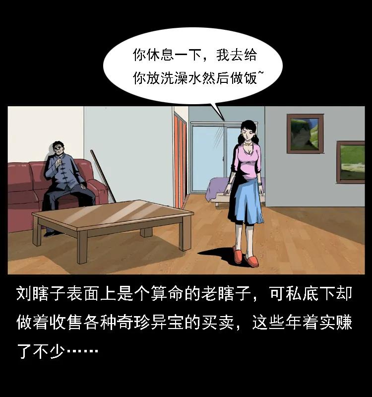 幽冥诡匠 028 山经 第15页