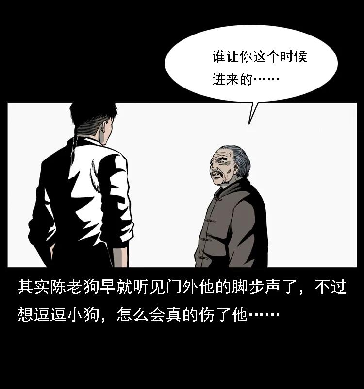 幽冥诡匠 028 山经 第36页