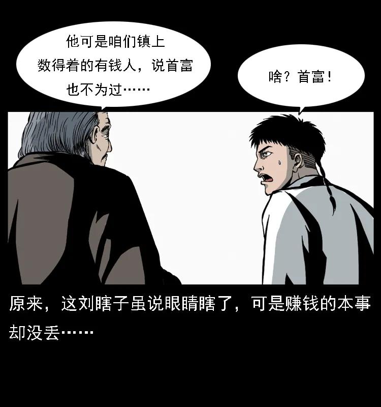 幽冥诡匠 028 山经 第11页