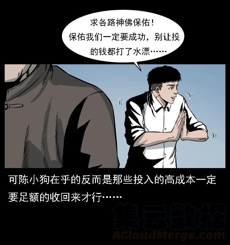 幽冥诡匠 028 山经 第65页