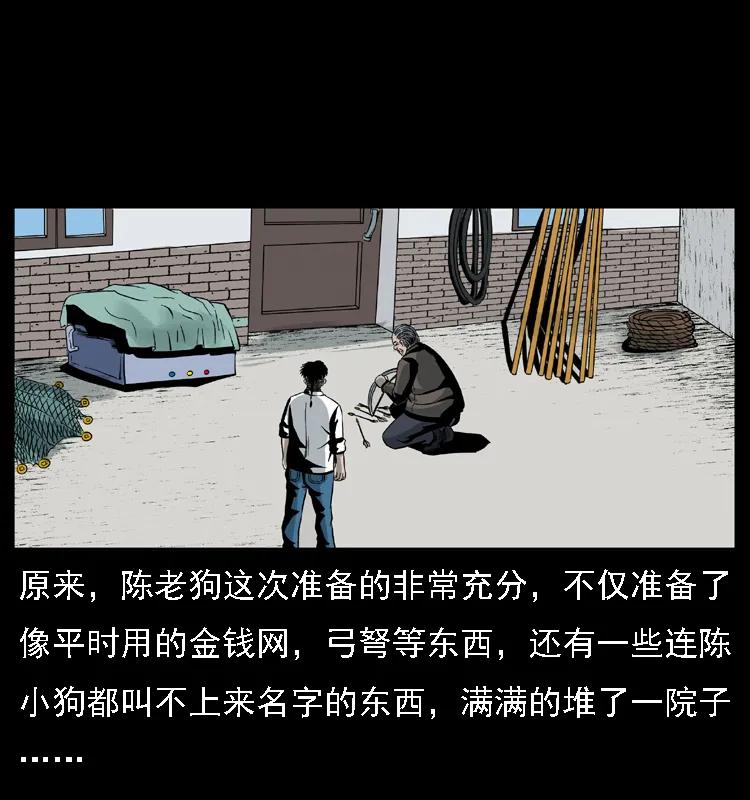 幽冥诡匠 028 山经 第38页