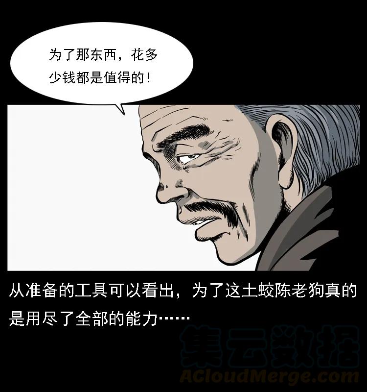 幽冥诡匠 028 山经 第41页