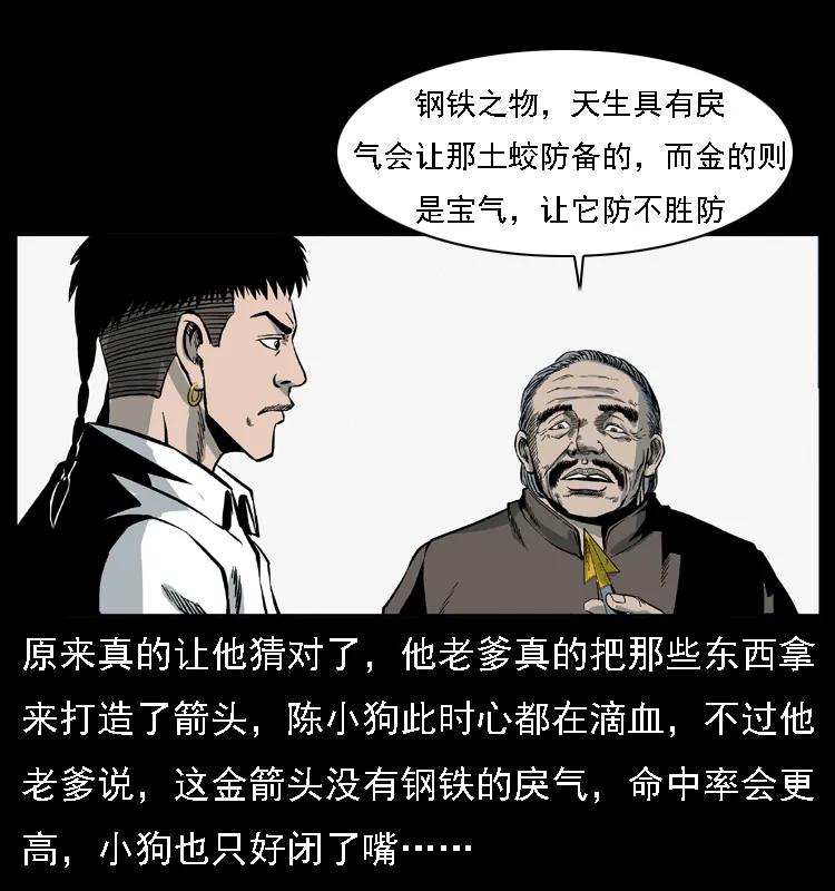 幽冥诡匠 028 山经 第44页