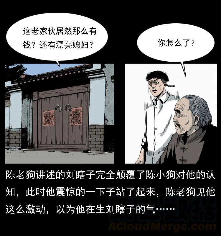 幽冥诡匠 028 山经 第17页