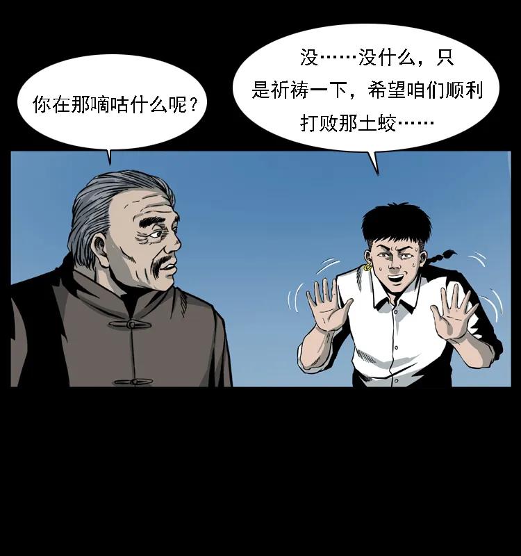 幽冥诡匠 028 山经 第66页