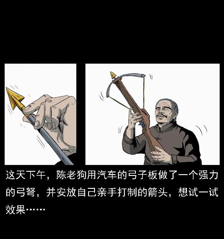 幽冥诡匠 028 山经 第31页