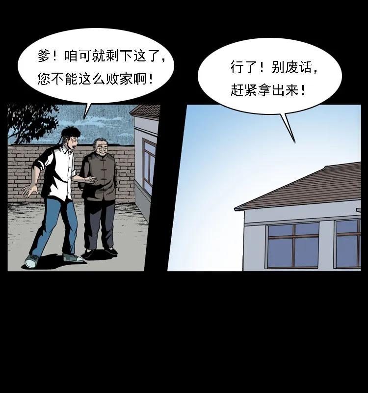 幽冥诡匠 028 山经 第48页