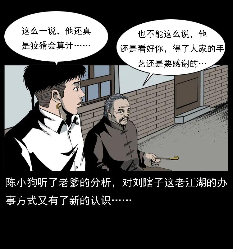 幽冥诡匠 028 山经 第7页
