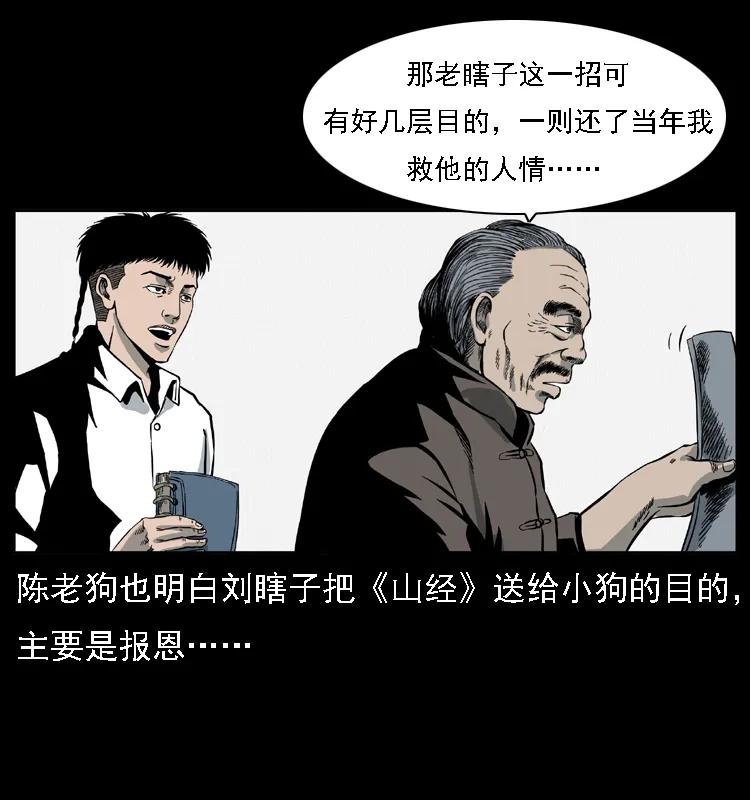 幽冥诡匠 028 山经 第4页