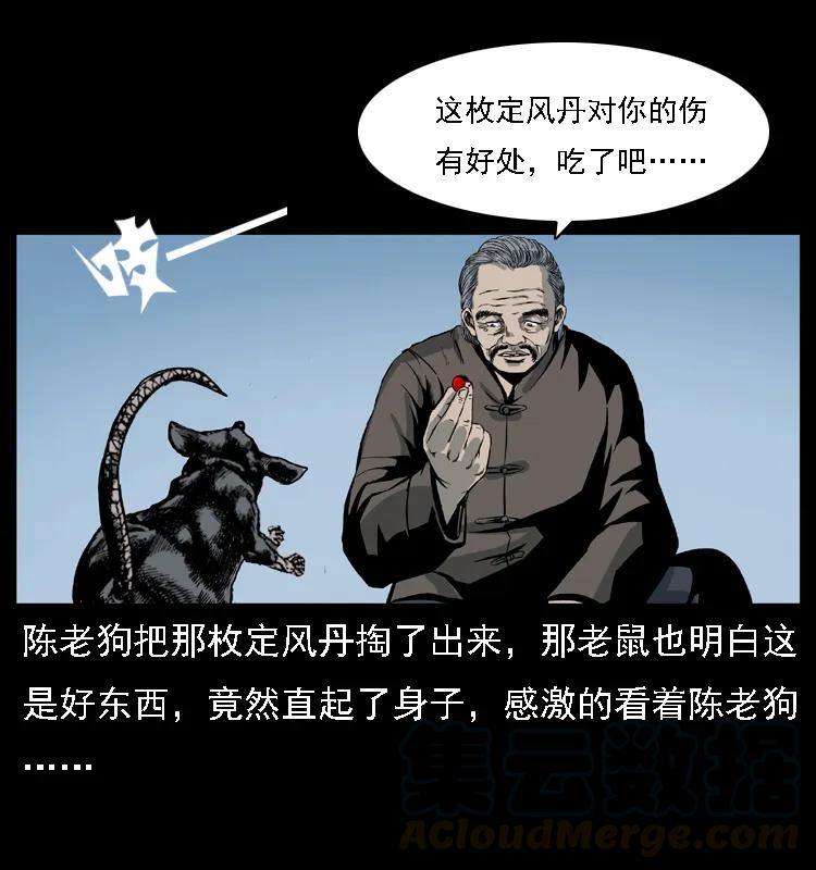 幽冥诡匠 028 山经 第57页
