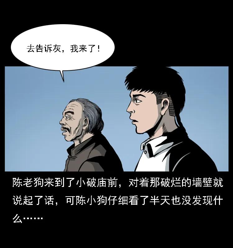 幽冥诡匠 028 山经 第52页