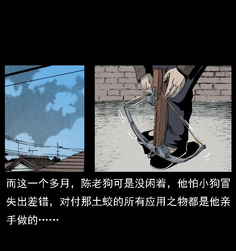 幽冥诡匠 028 山经 第30页