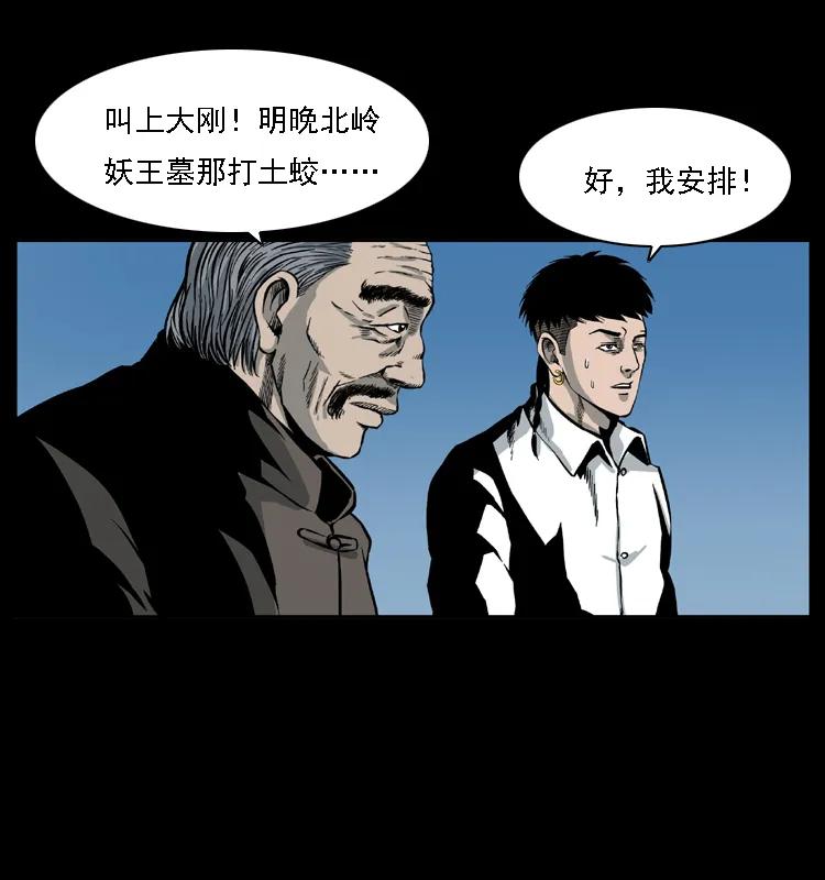 幽冥诡匠 028 山经 第67页