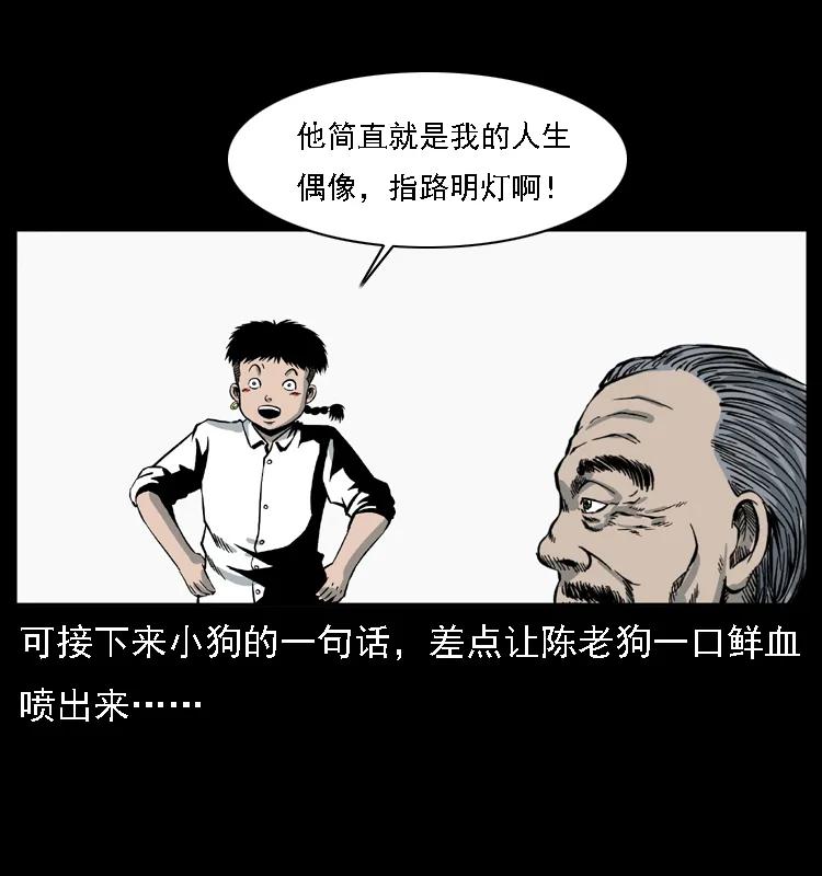 幽冥诡匠 028 山经 第18页