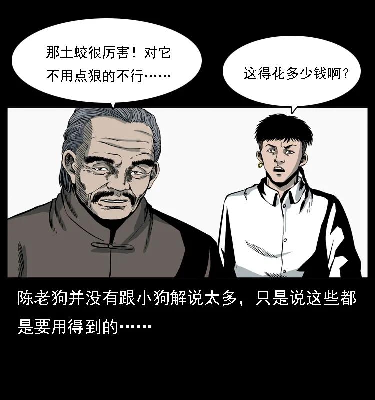 幽冥诡匠 028 山经 第40页
