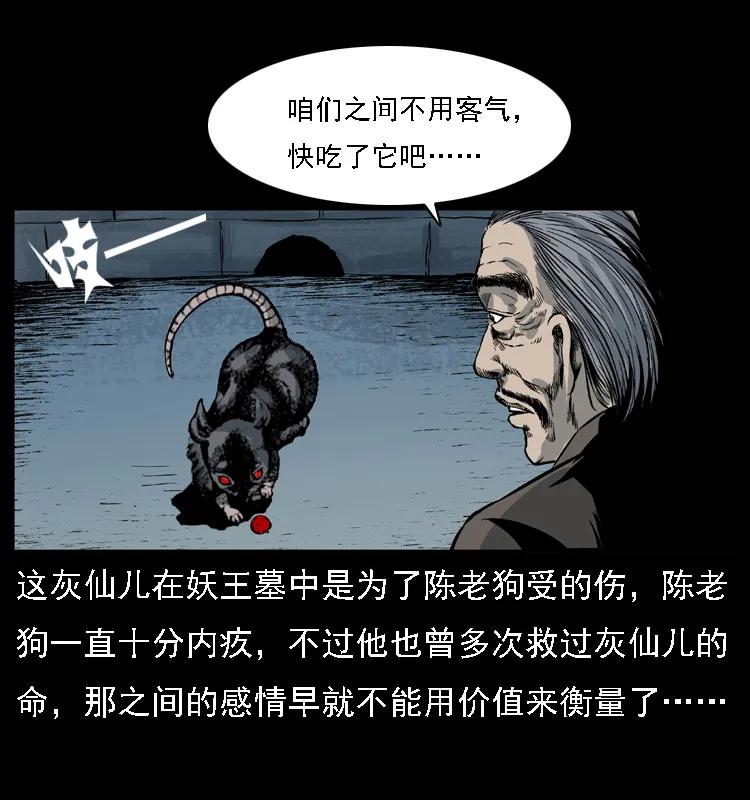 幽冥诡匠 028 山经 第58页