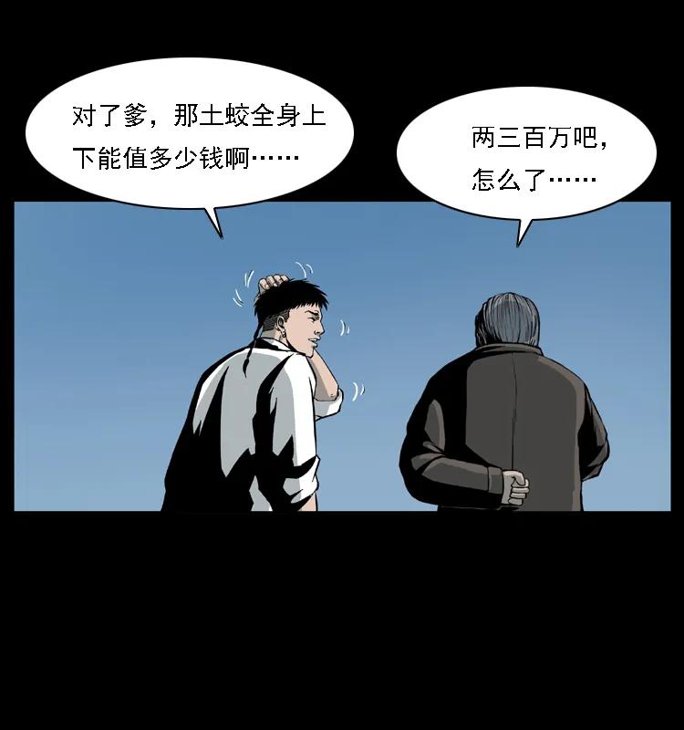 幽冥诡匠 028 山经 第68页