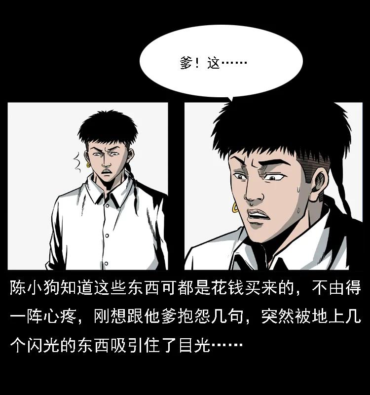 幽冥诡匠 028 山经 第42页