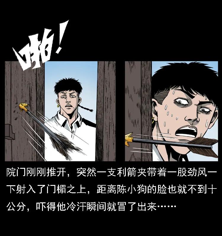 幽冥诡匠 028 山经 第34页