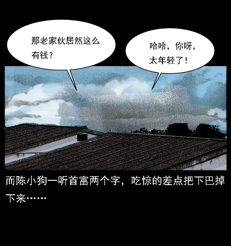 幽冥诡匠 028 山经 第12页