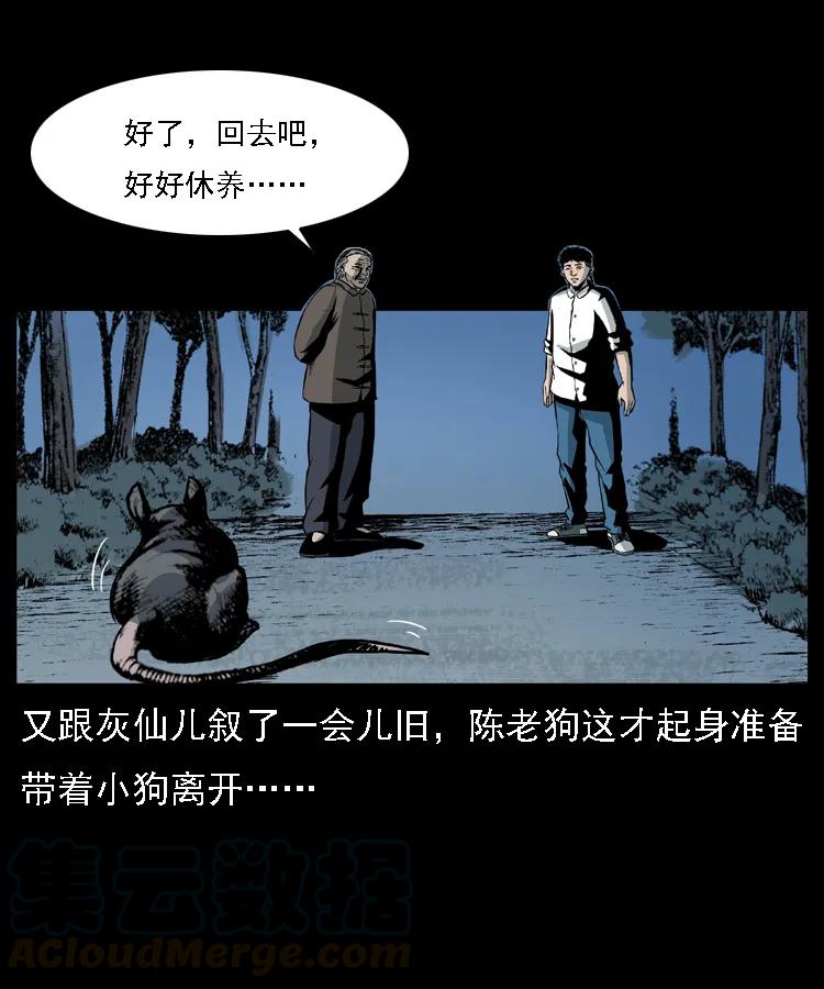 幽冥诡匠 028 山经 第61页