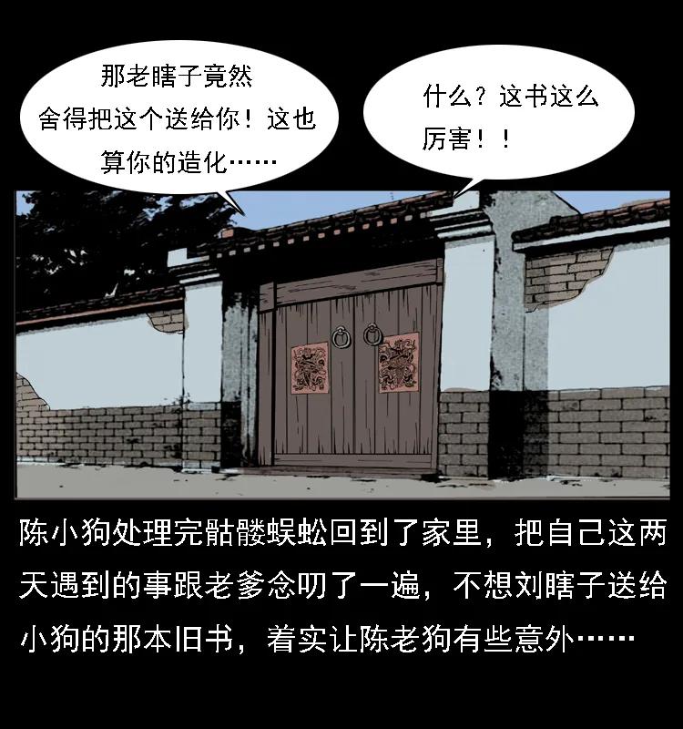 幽冥诡匠 028 山经 第2页