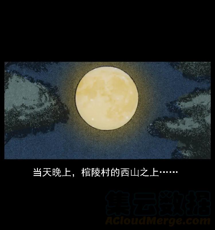 幽冥诡匠 028 山经 第49页