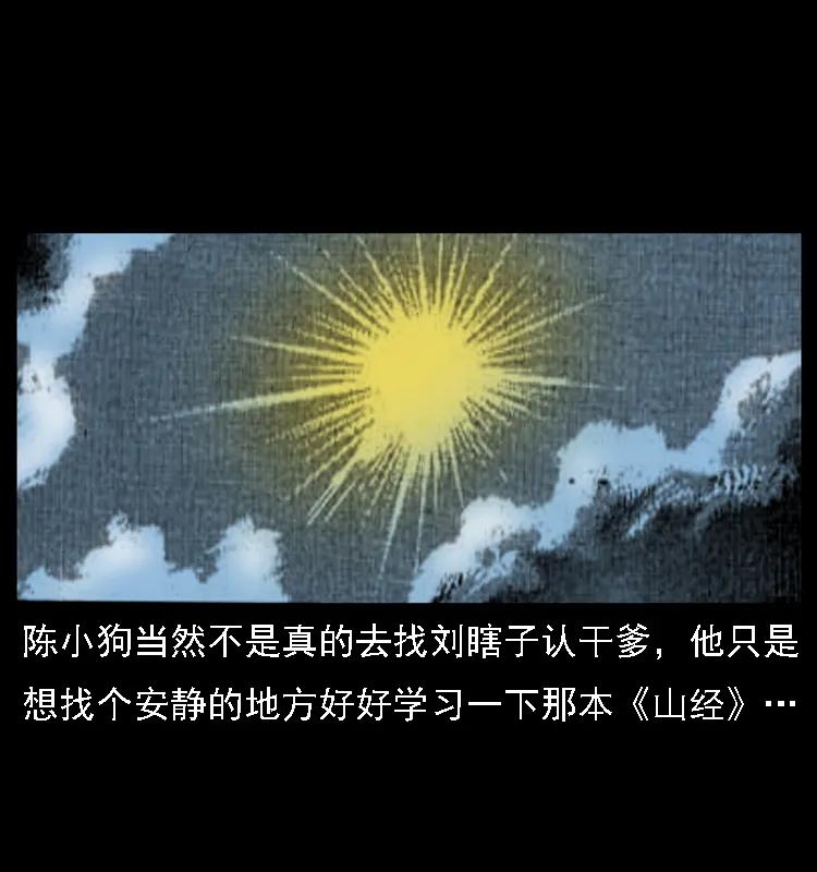 幽冥诡匠 028 山经 第20页